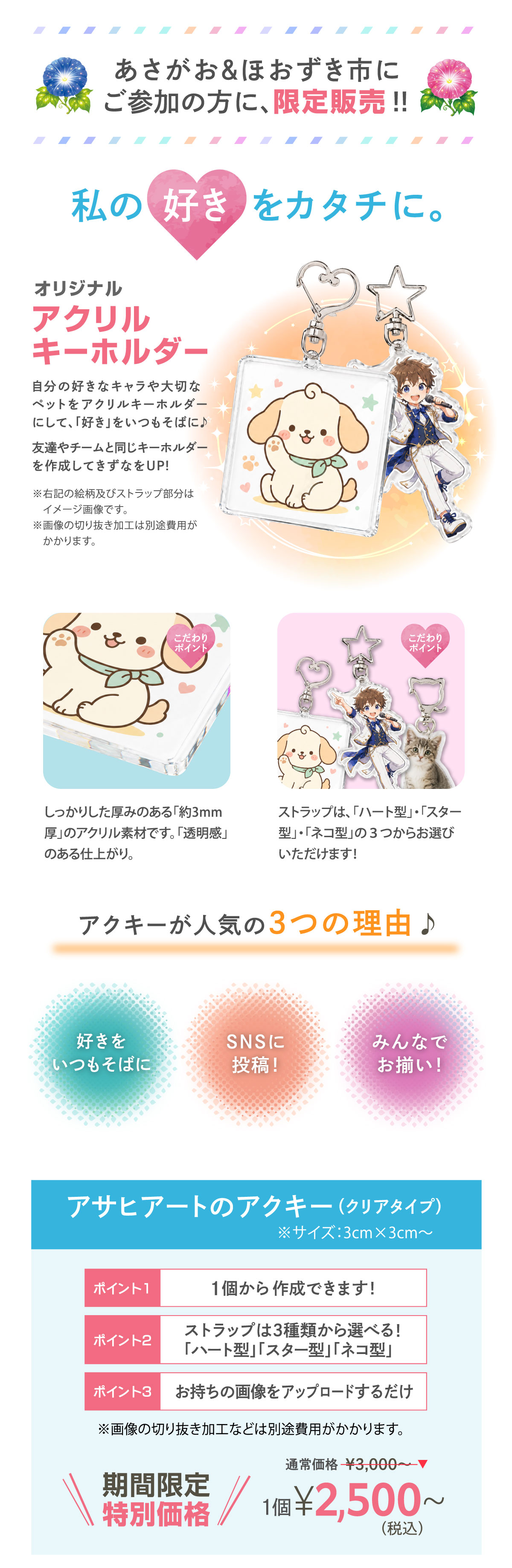 アクリルキーホルダー
