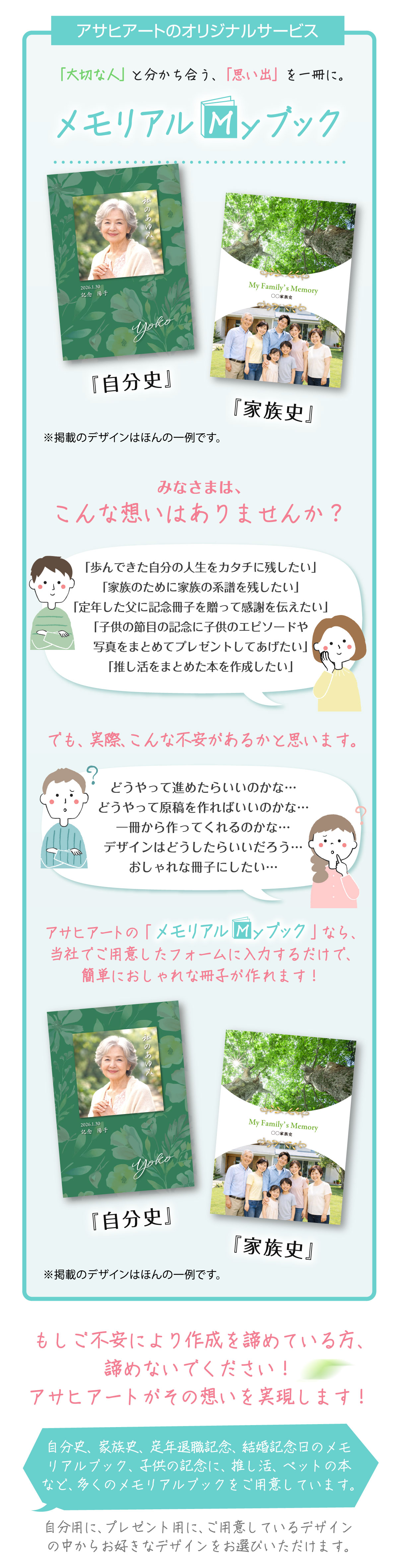 自分史　メモリアルマイブック