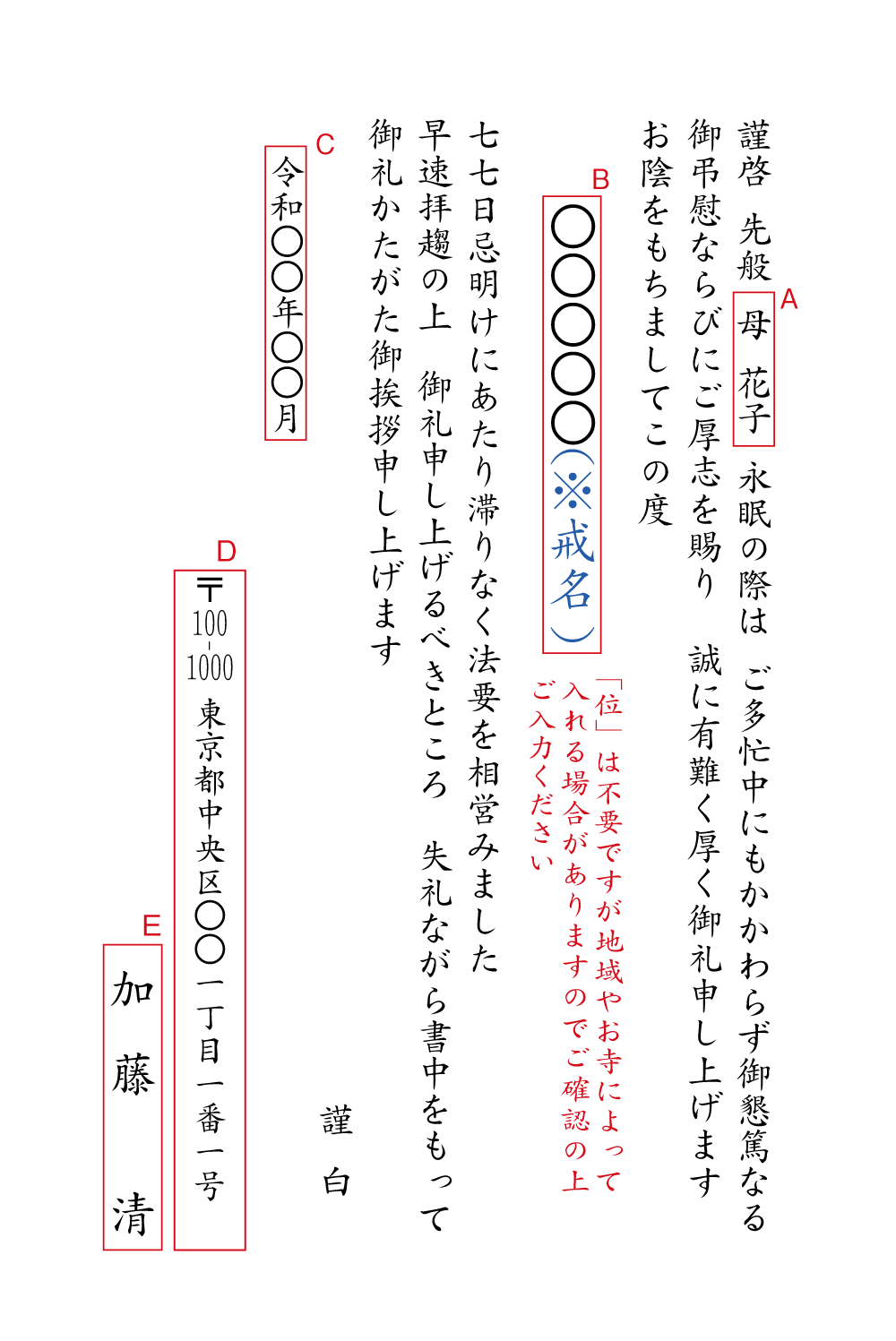 AD07忌明けお礼状　挨拶状見本