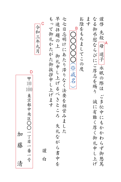 四十九日法要 七七日忌法要 のお礼状 忌明けの挨拶状 印刷 送料無料 最短当日 1枚 注文ok 挨拶状通販