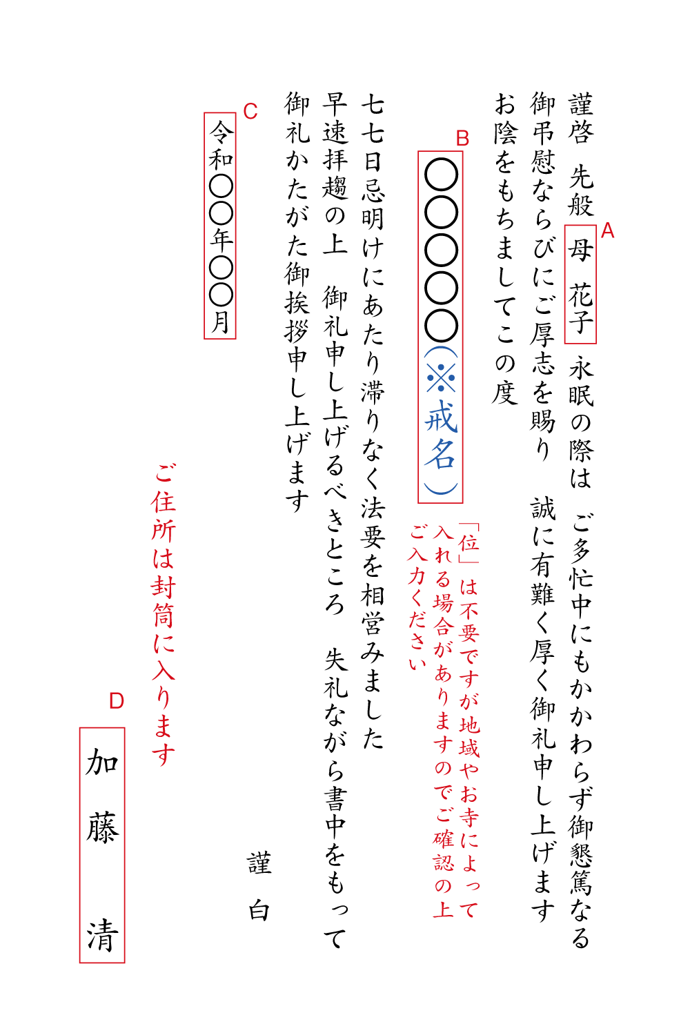 AD01七七日忌明け　法要の御礼　単カード　挨拶状見本