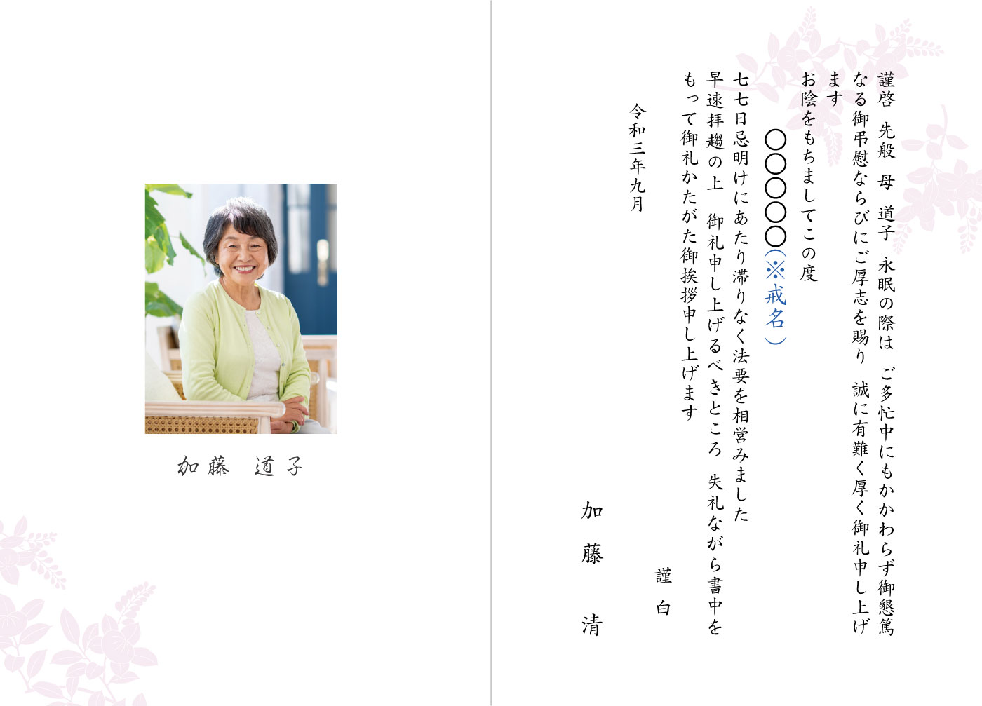 AD01香典返し 四十九日法要 忌明けお礼状 写真・絵柄入り 挨拶状見本