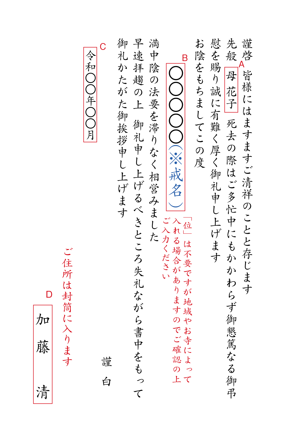 ad02満中陰法要　挨拶状例文