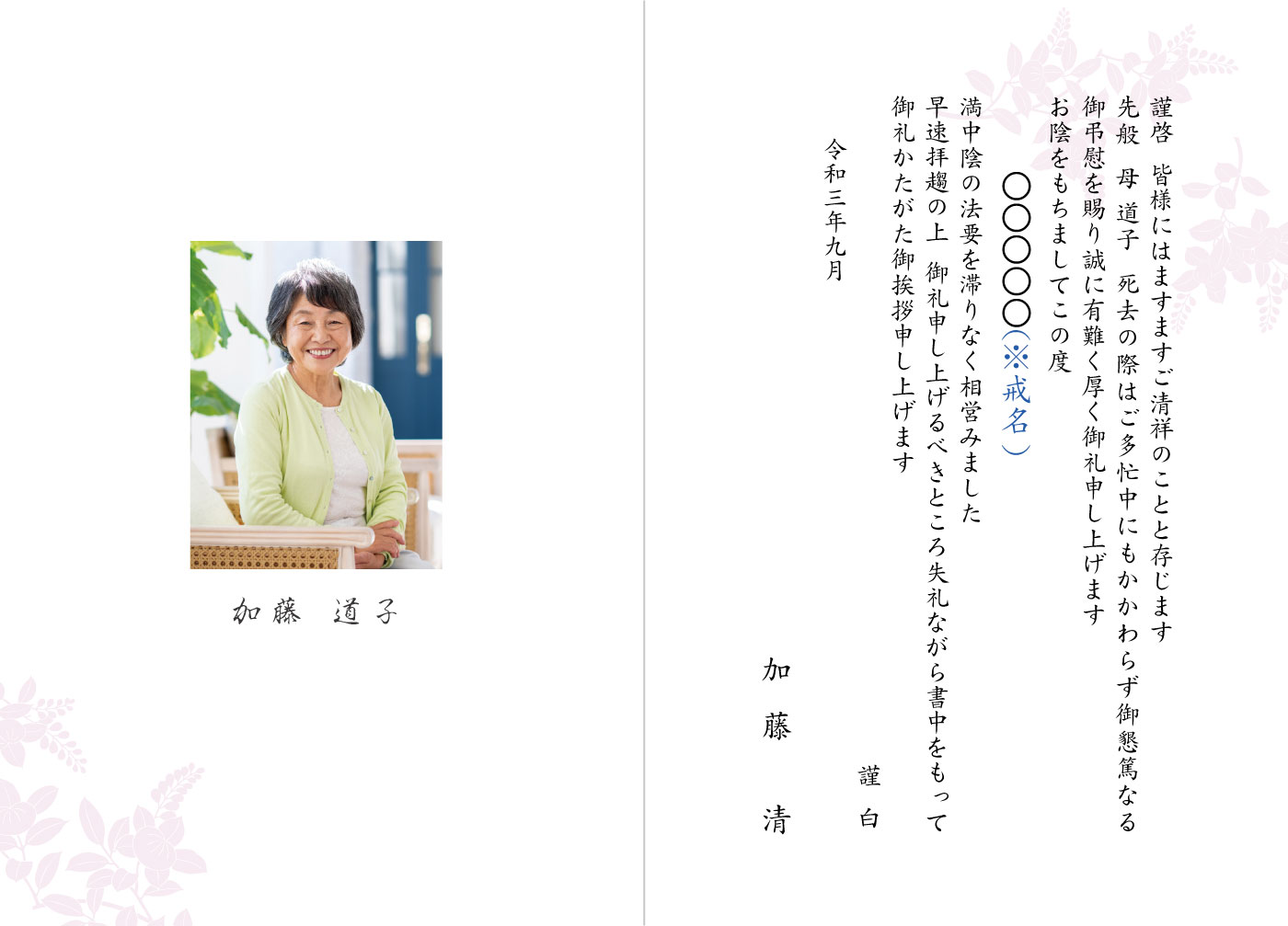 AD02香典返し 満中陰法要 忌明けお礼状 写真・絵柄入り 挨拶状見本