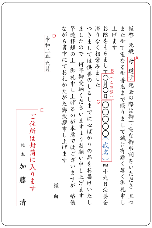 AD03　四十九日法要のお礼　戒名・返礼品　封筒付単カード　挨拶状見本