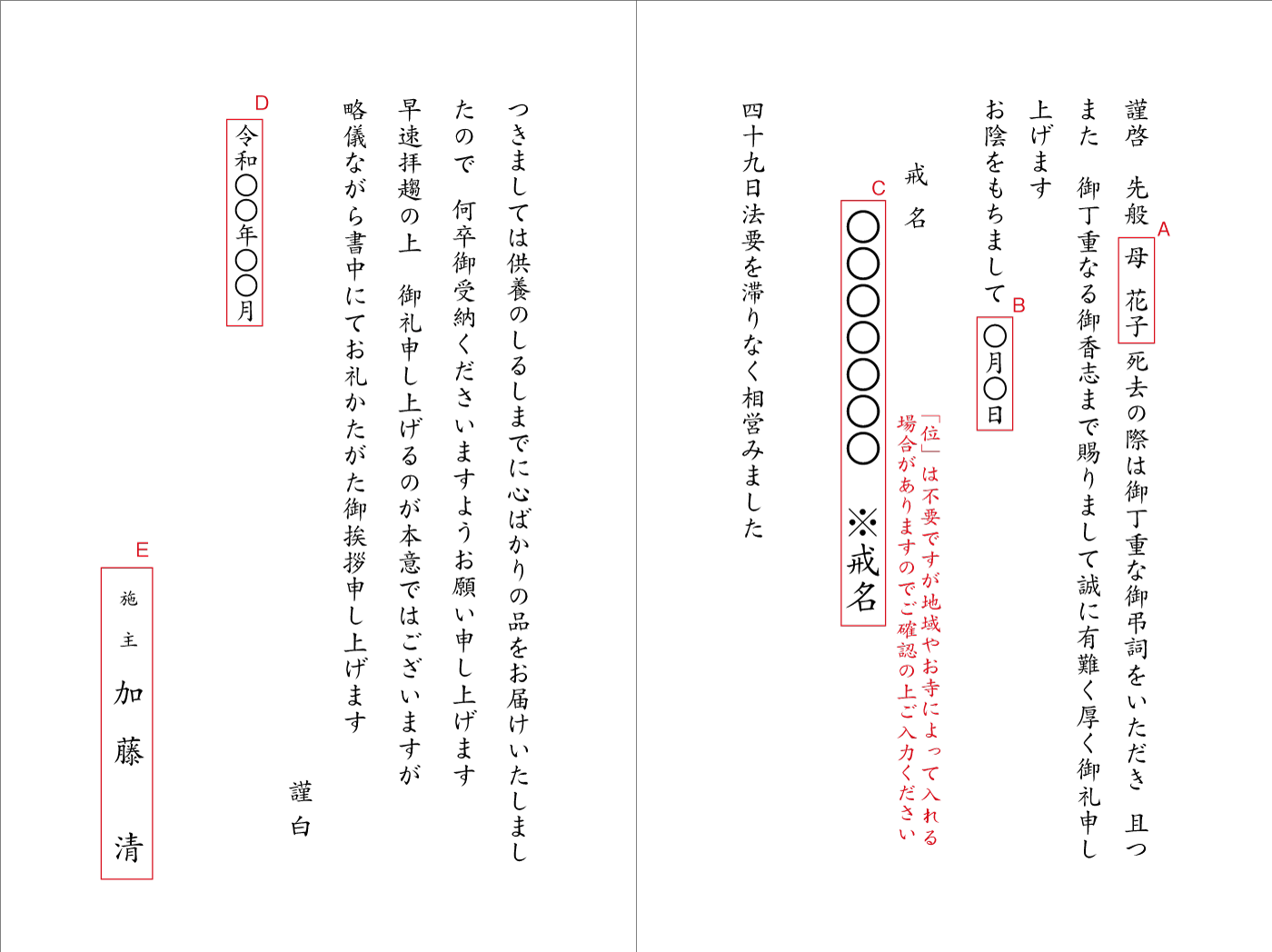 AD03香典返し　四十九日法要忌明けお礼状　挨拶状見本