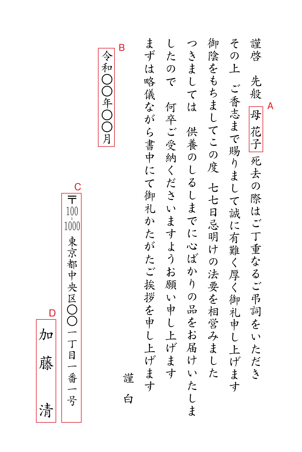 AD04香典返し　四十九日法要忌明けお礼状　挨拶状見本