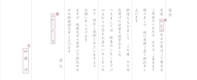 AD04七七日忌明けの法要　御礼　奉書　挨拶状見本