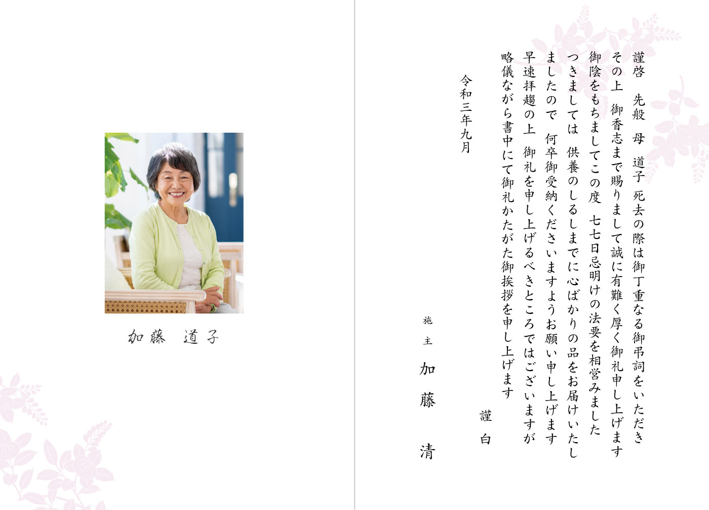 AD04香典返し 四十九日法要 忌明けお礼状 写真・絵柄入り 挨拶状見本