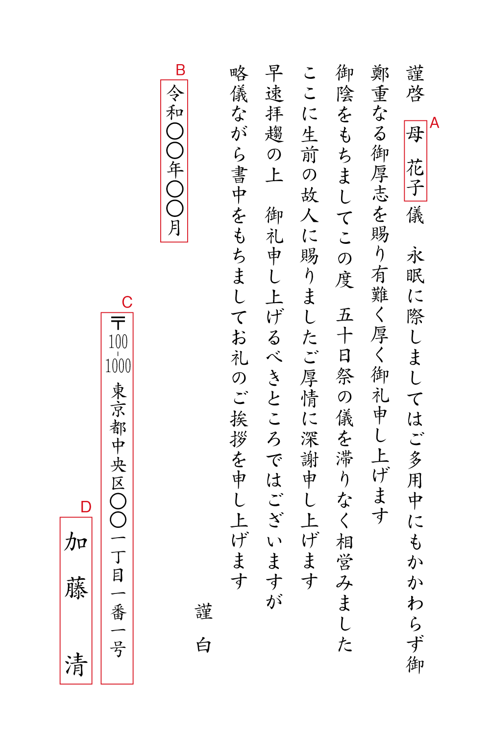 AD05香典返し　五十日祭　忌明けお礼状　挨拶状見本