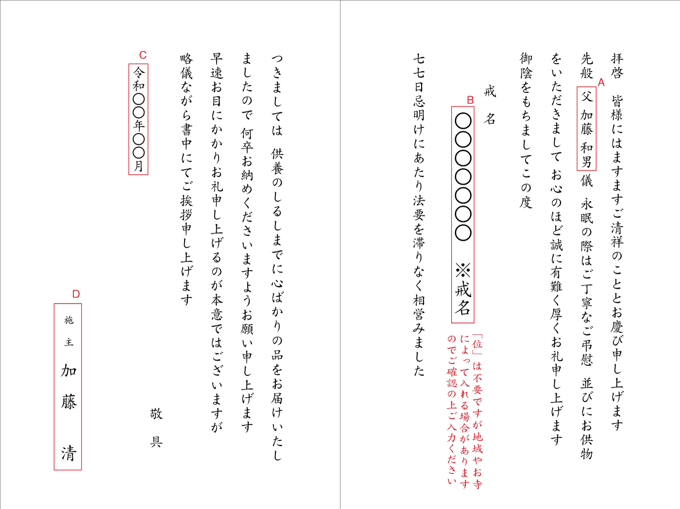 ad06　四十九日法要の御礼（戒名/返礼品）封筒付二折カード　挨拶状見本