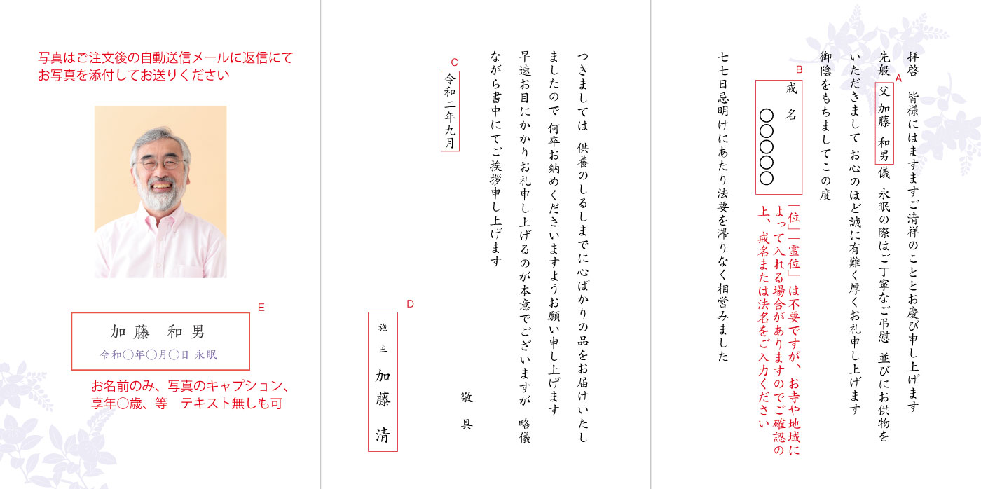 AD06忌明けお礼状　挨拶状見本