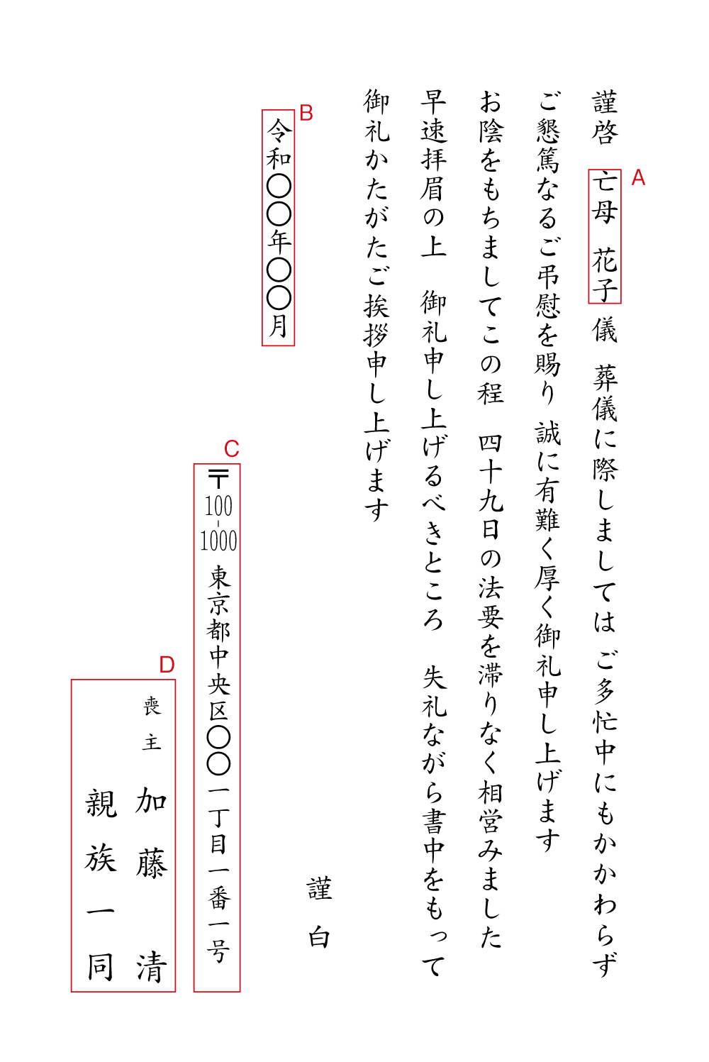 四十九日法要 七七日忌法要 のお礼状 忌明けの挨拶状 印刷 1枚