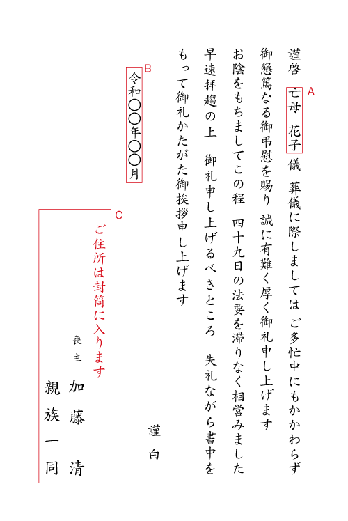 ad07四十九日法要後のお礼状　単カード　挨拶状見本