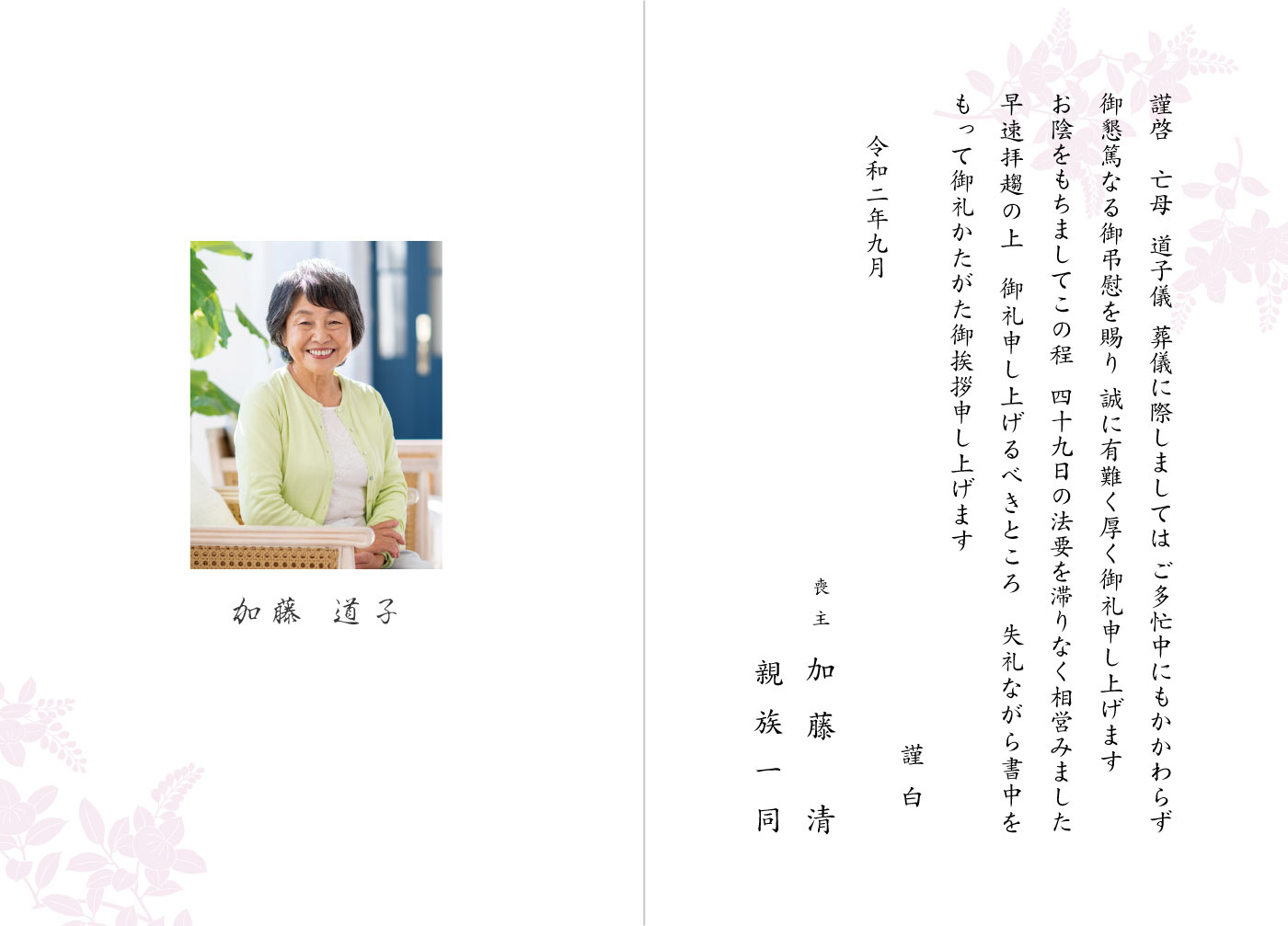 AD07忌明けお礼状 挨拶状見本