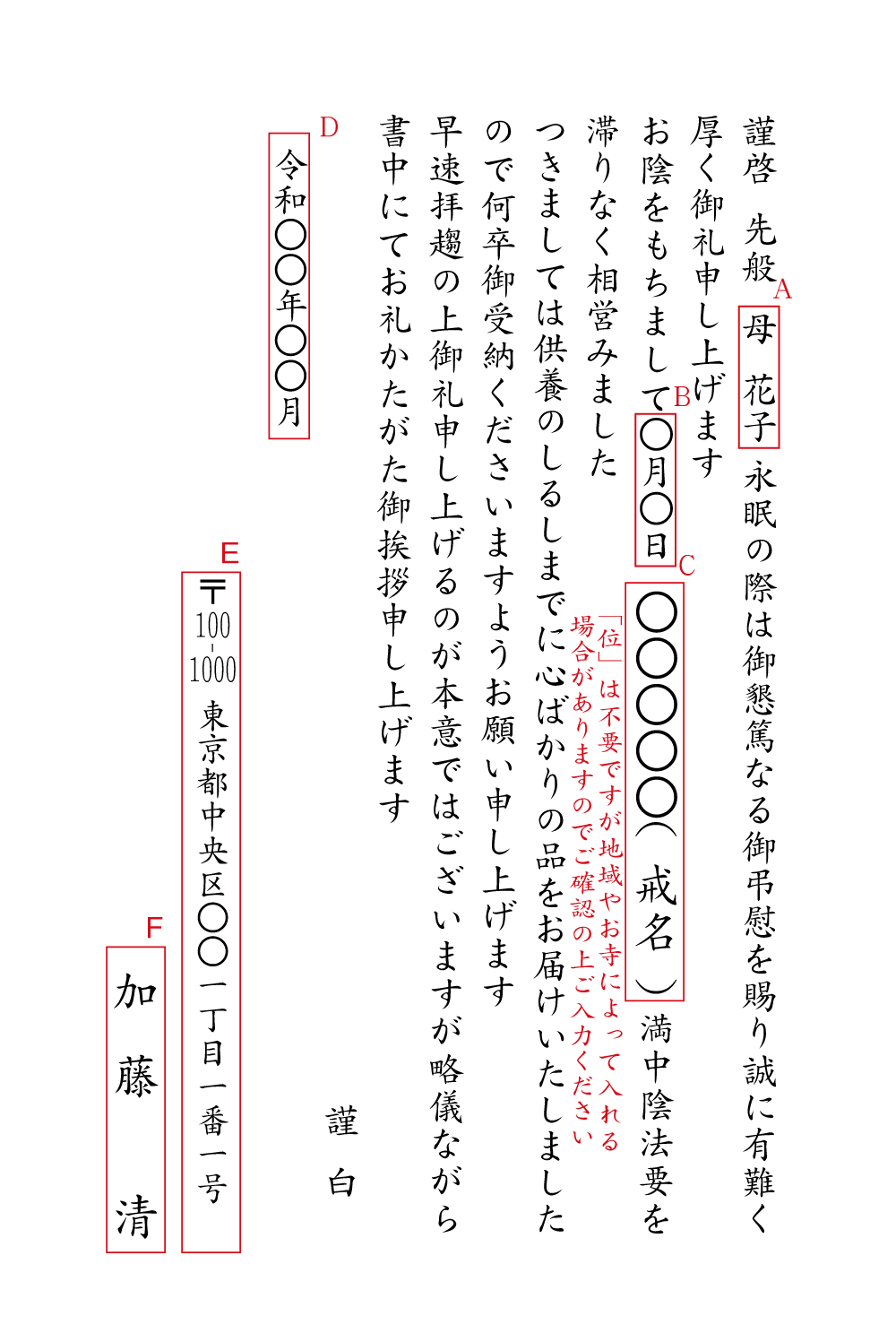 AD08満中陰法要お礼状（戒名・返礼品）ハガキ　挨拶状見本