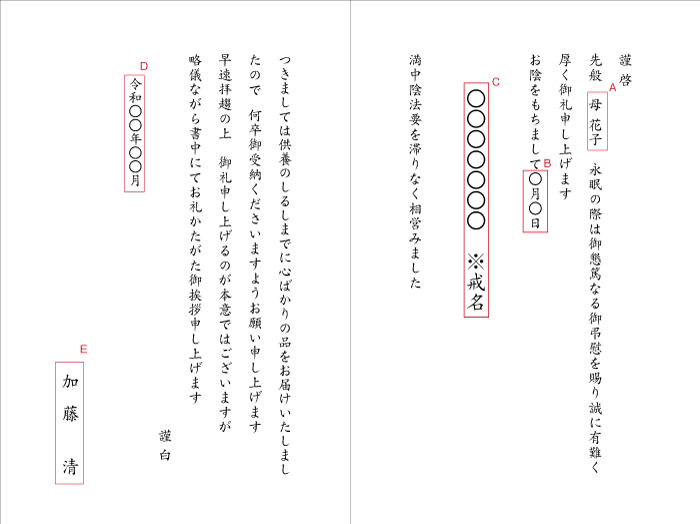 AD08四十九日法要　お礼　返礼品・戒名あり　封筒付二折カード　挨拶状見本