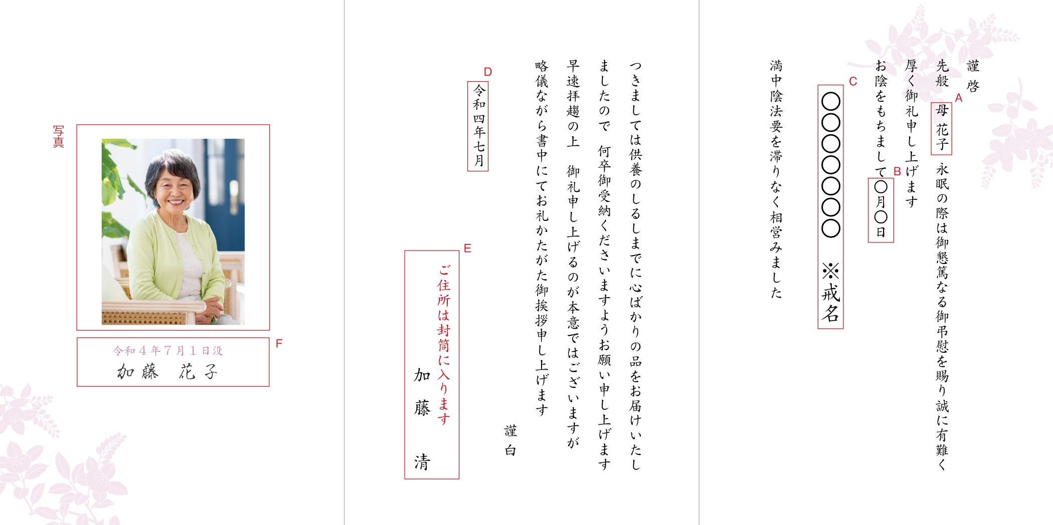 AD08満中陰法要の御礼　写真入り二折　挨拶状見本