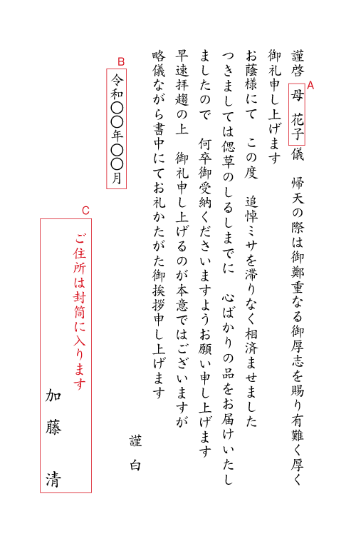 追悼ミサのお礼状　封筒付きカード