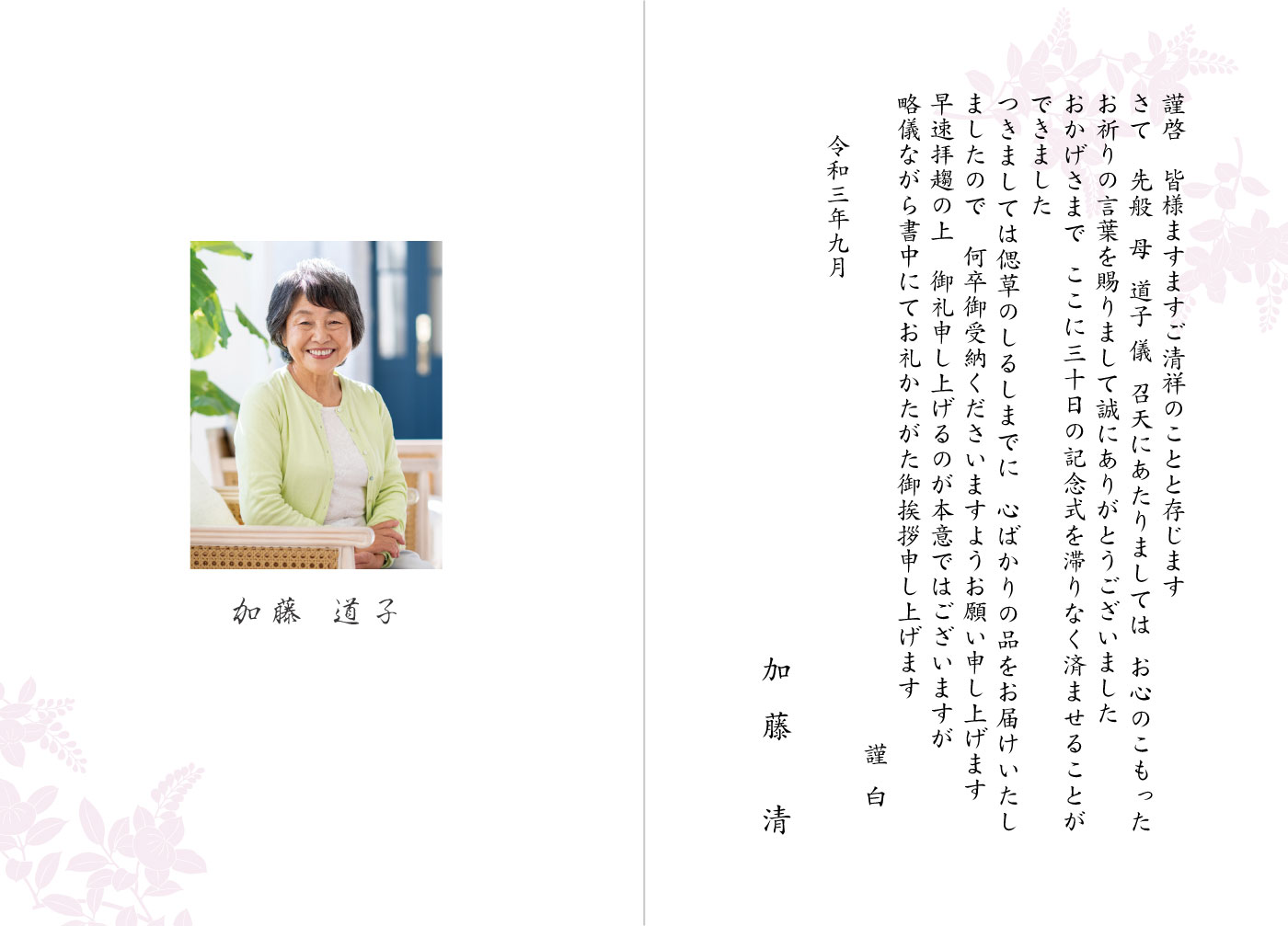 AD11香典返し 追悼ミサ 忌明けお礼状 写真・絵柄入り 挨拶状見本