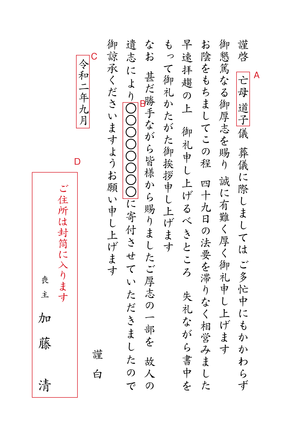 四 十 九 日 お返し の お 礼状