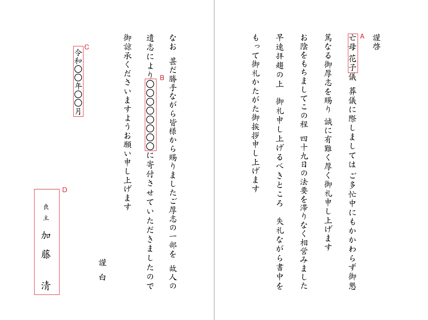 AD12四十九日法要忌明けお礼状　挨拶状見本