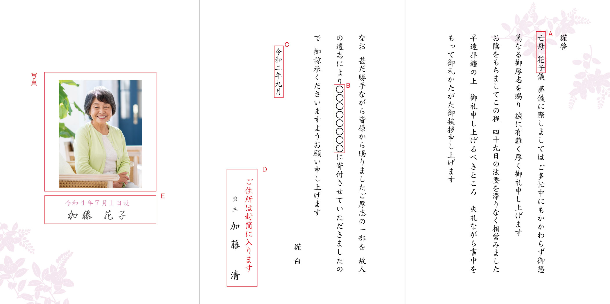 AD12四十九日法要の御礼　ご厚志を寄付　写真入り二折　挨拶状見本