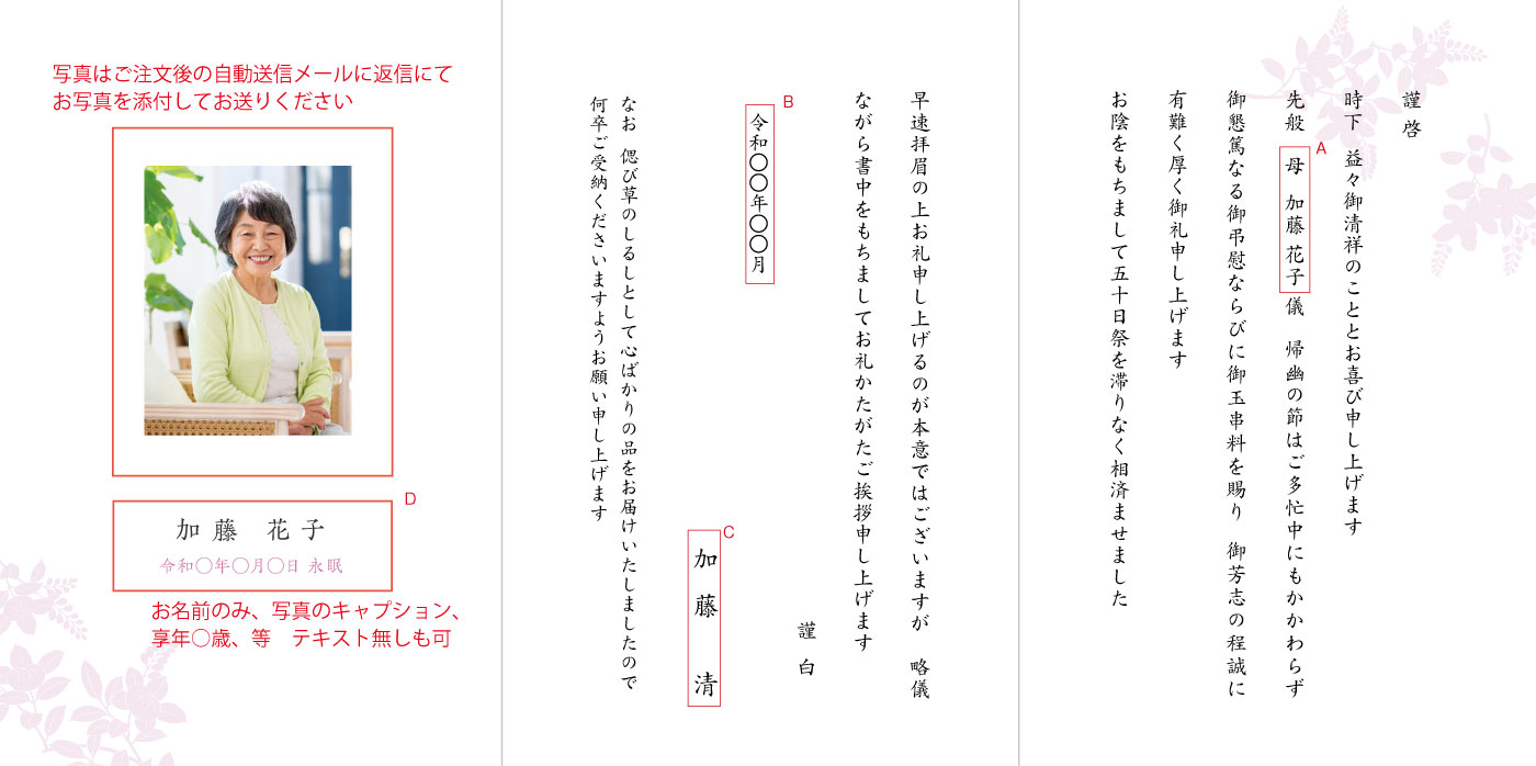 AD13五十日祭のお礼　返礼品（偲び草のしるしとして）　挨拶状見本