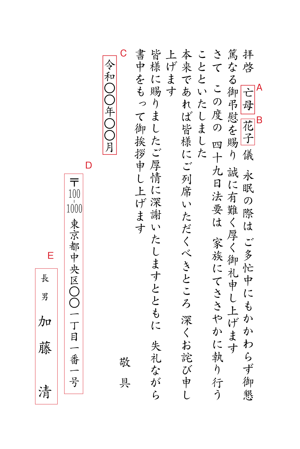 AD14法要の報告（家族のみで行います）　挨拶状見本