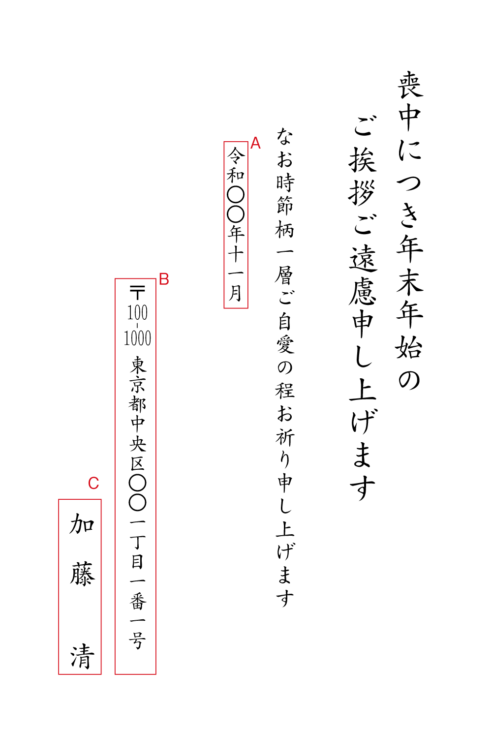 ae01喪中ハガキ　基本　挨拶状見本