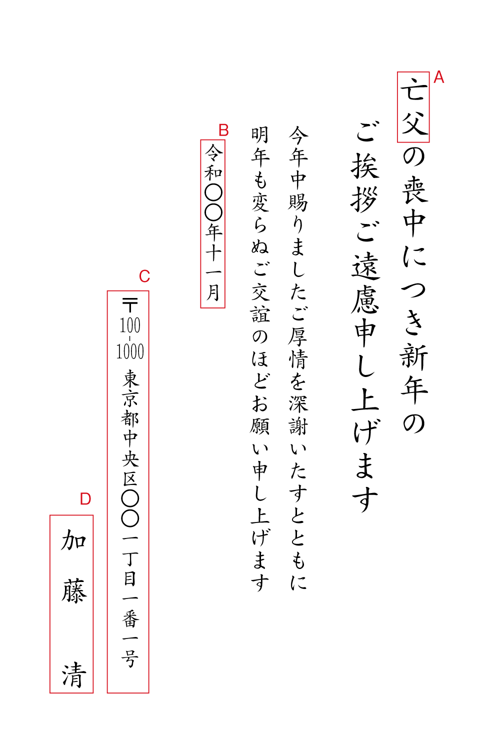 ae02喪中ハガキ　続柄　挨拶状見本