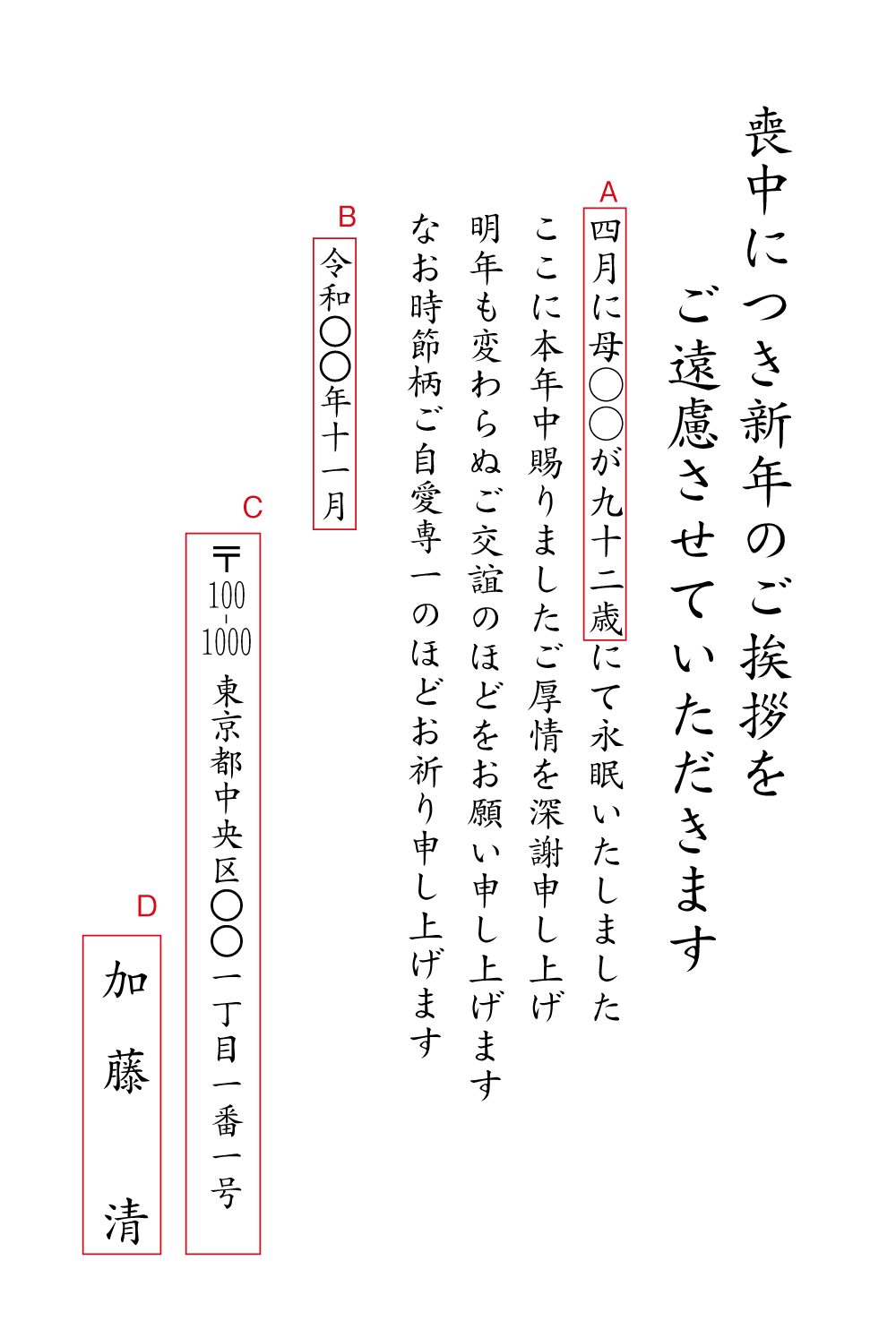 ae03喪中ハガキ　挨拶状はがき見本