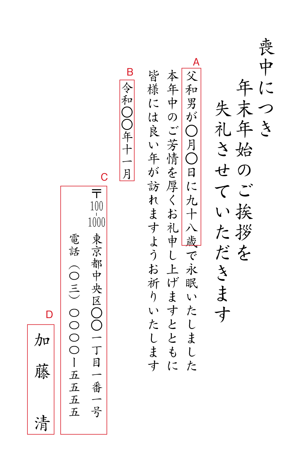 喪中 につき 年末 年始 の ご 挨拶 は 欠礼 いたし ます