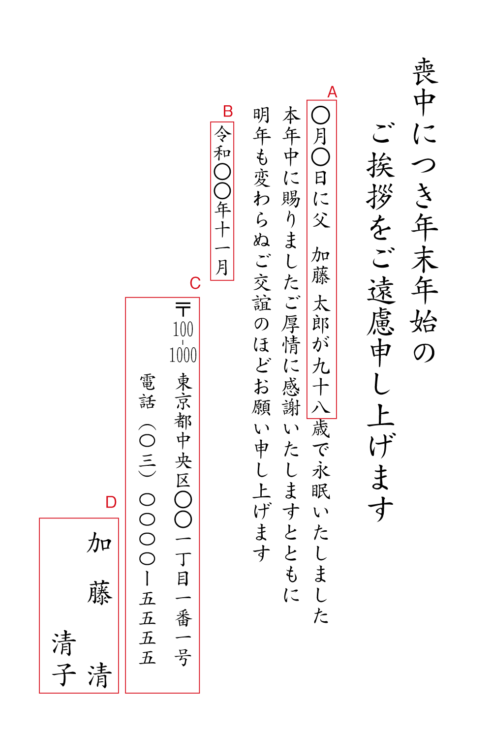 ae05喪中ハガキ　連名　亡月日　続柄　故人明　年齢　挨拶状見本