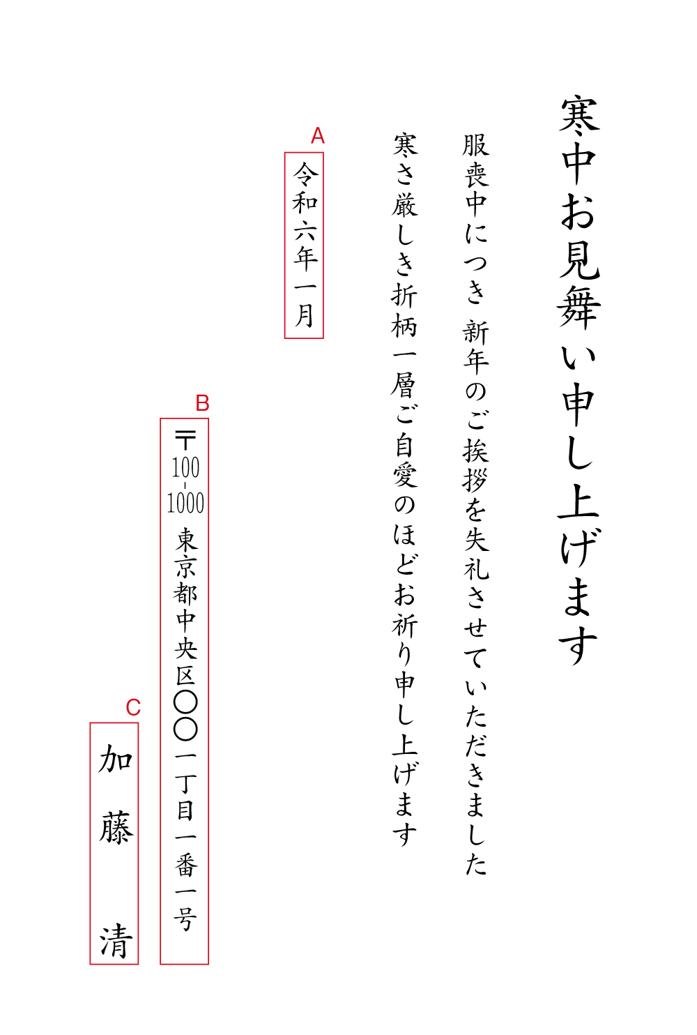 寒中見舞い 印刷 送料無料 最短当日 1枚 注文ok 挨拶状通販