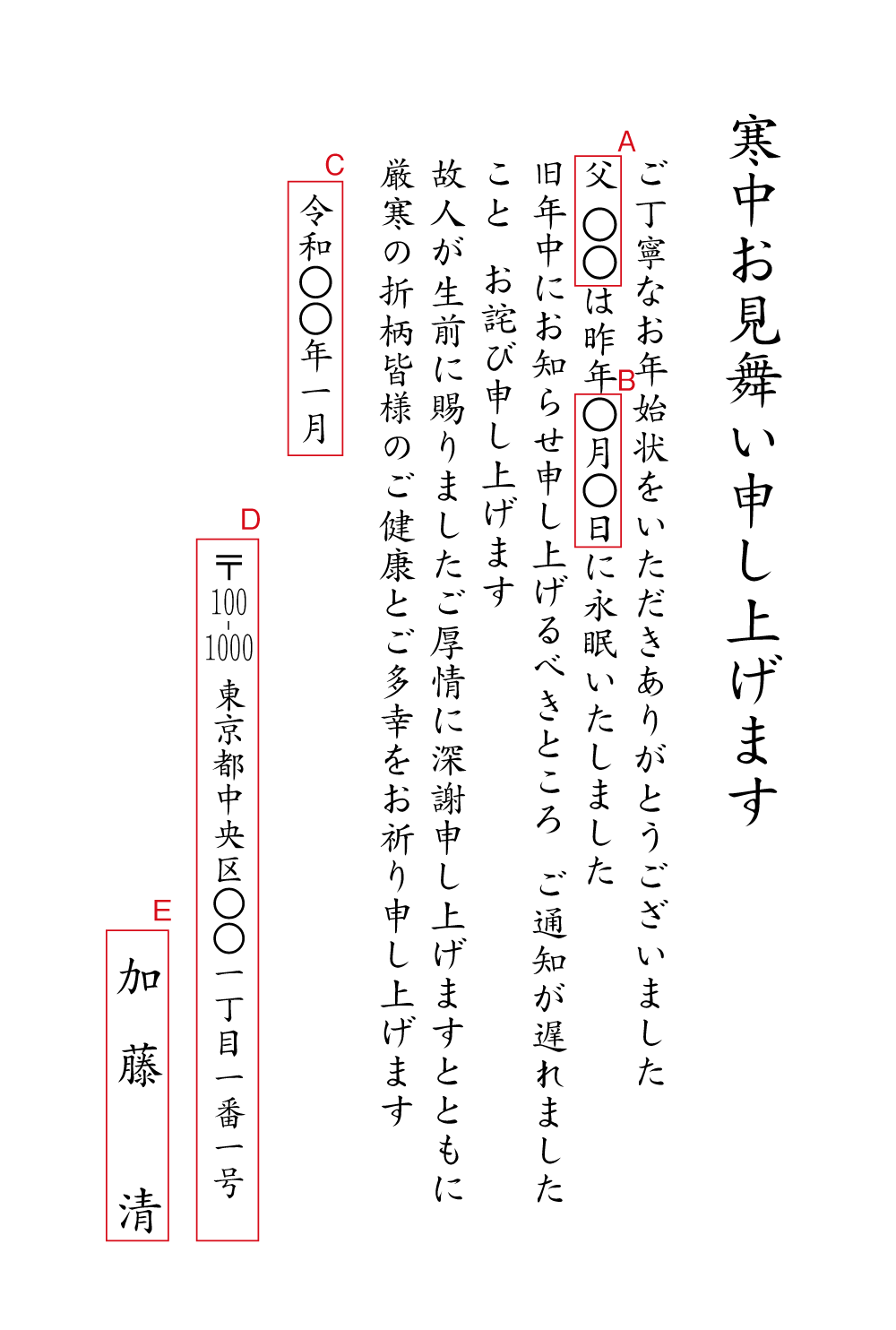 af03寒中見舞い（故人宛に年賀状）　挨拶状見本