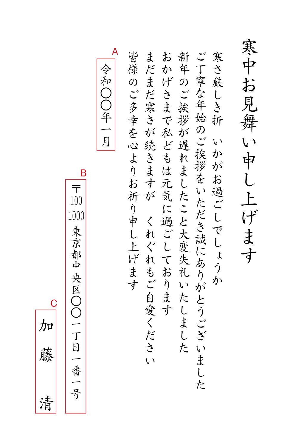 af03寒中見舞い（年賀状が遅くなってしまったとき）　挨拶状見本