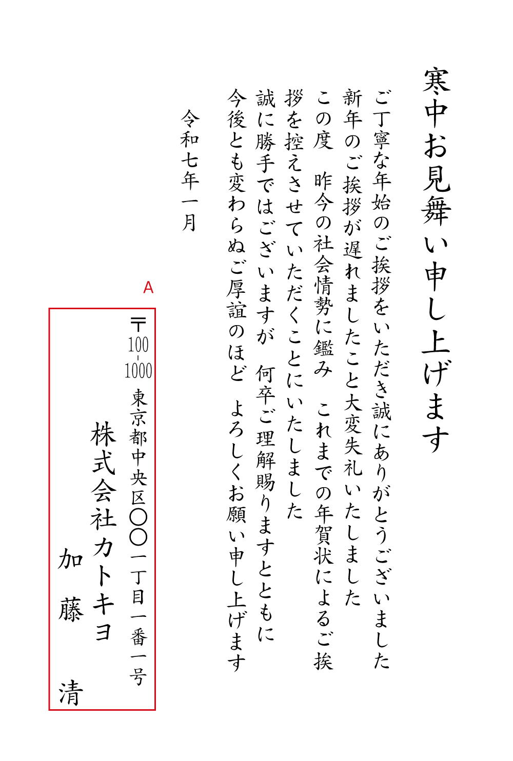 AF05寒中見舞い（年賀状じまい）　挨拶状見本