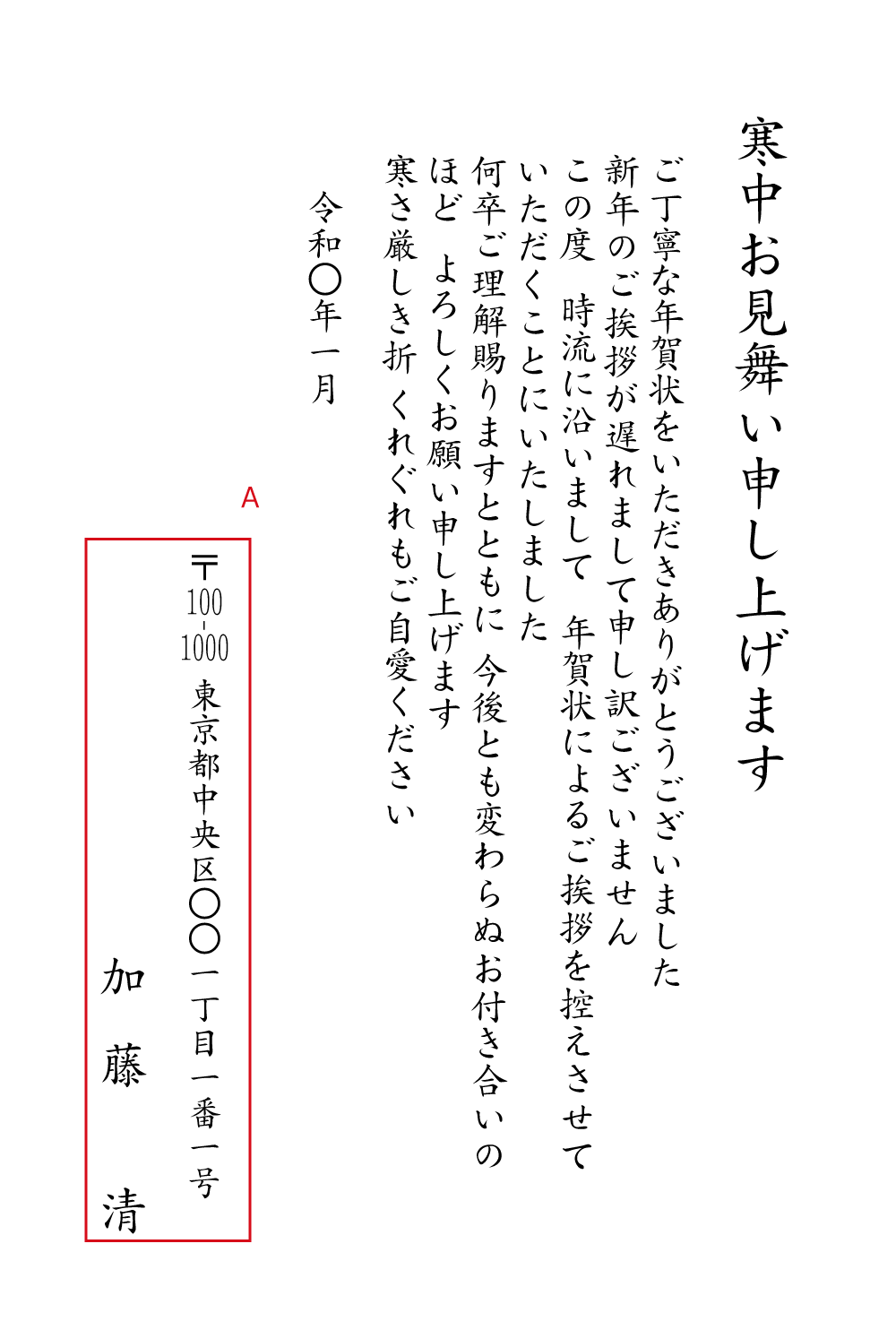 AF06寒中見舞い（年賀状じまい）　挨拶状見本