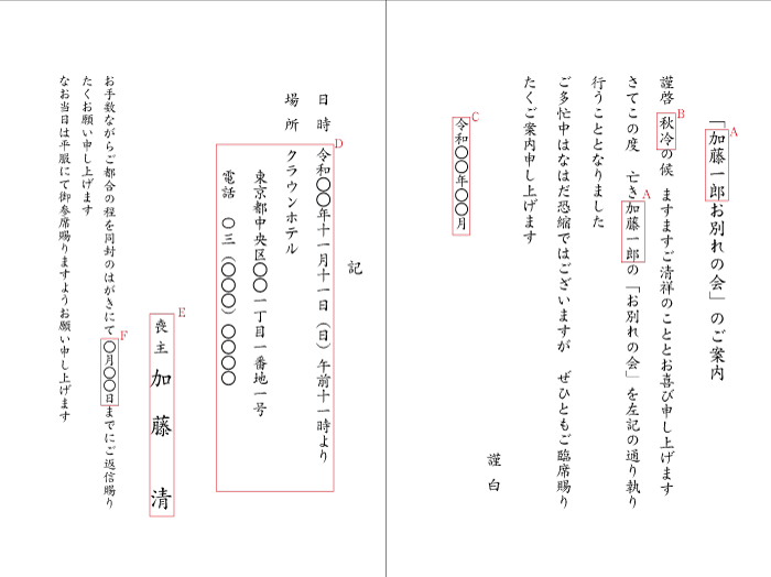 お別れの会 偲ぶ会 案内状パンフ制作印刷 送料無料 最短当日 1枚 注文ok 挨拶状通販