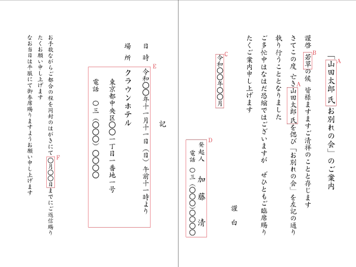 ag02お別れの会（発起人）　挨拶状見本