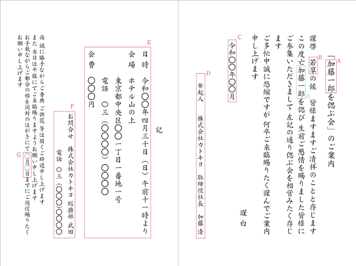 03 偲ぶ会 発起人 法人向 封筒付二折カード 挨拶状通販