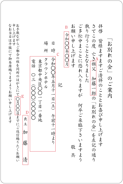 ag04お別れの会（親族）　挨拶状見本