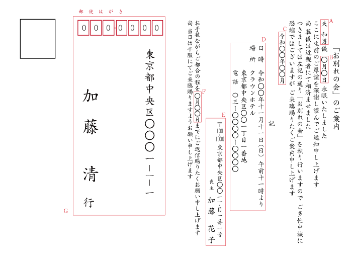 ag05　お別れの会のご案内状　挨拶状見本