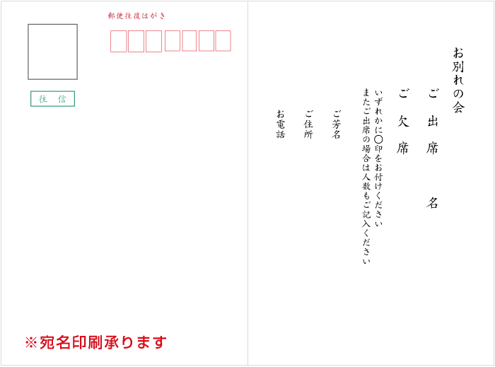 お別れの会 偲ぶ会 案内状パンフ制作印刷 送料無料 最短当日 1枚 注文ok 挨拶状通販