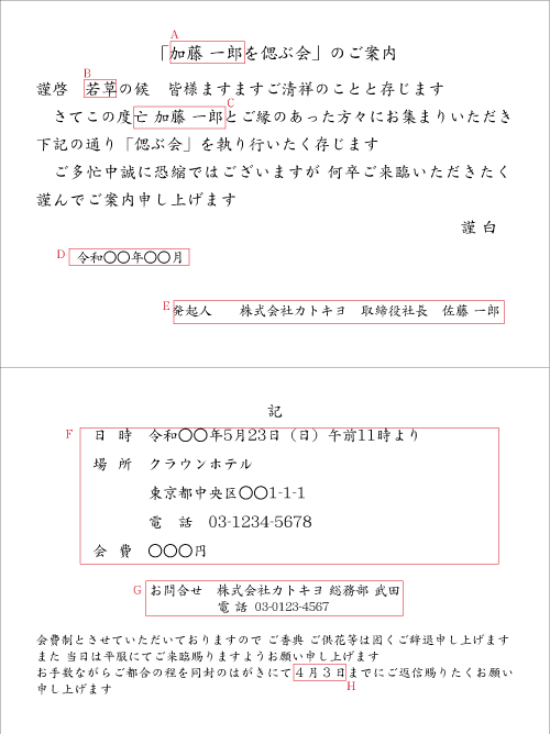 偲ぶ会 横書き二折りカード　挨拶状見本