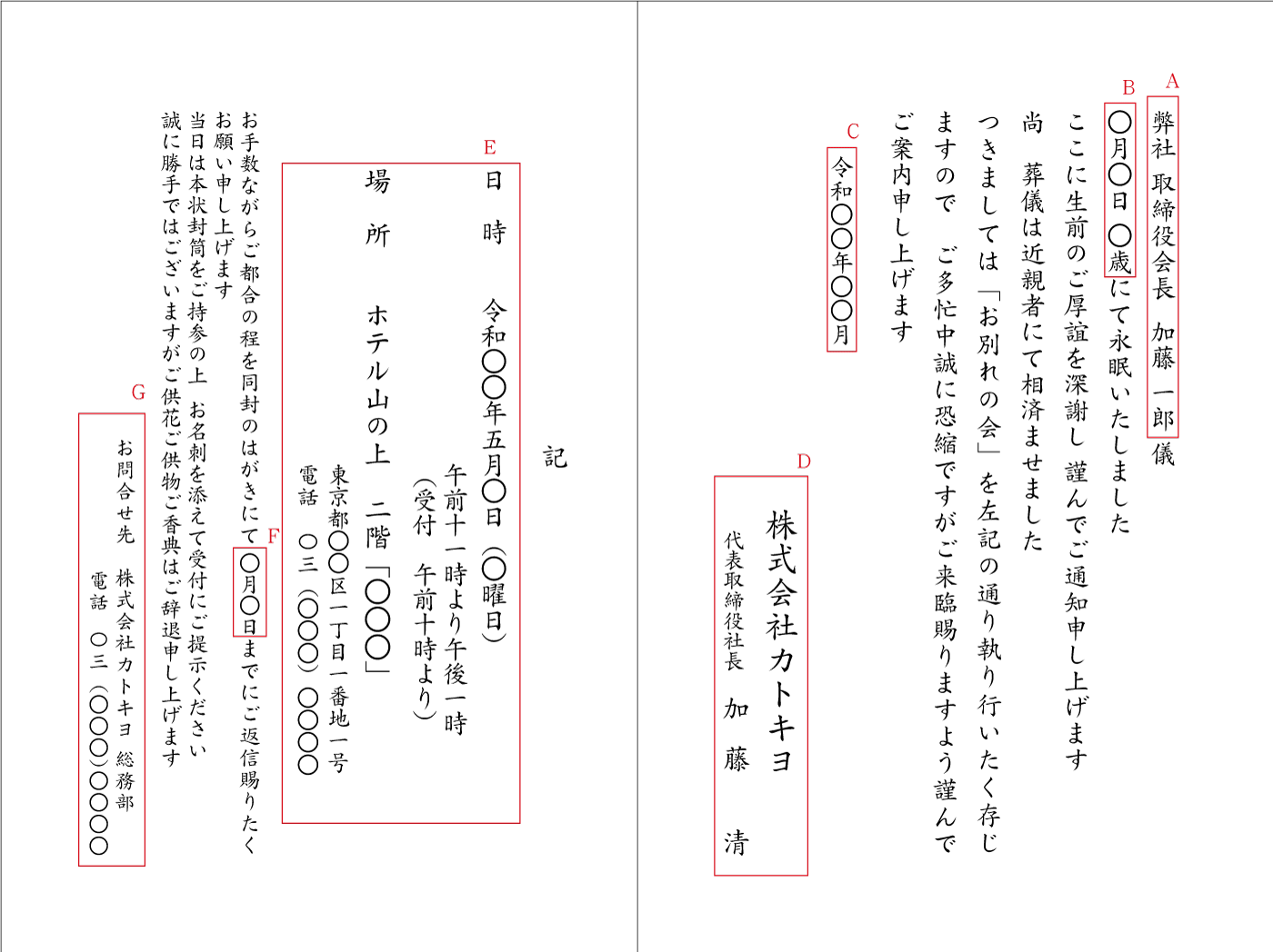 ab03　四十九日法要・周忌法要のご案内状（封筒/出欠用ハガキ付二折カード）　挨拶状見本