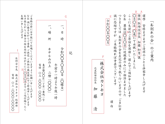 ag08お別れの会、偲ぶ会の案内状　挨拶状見本