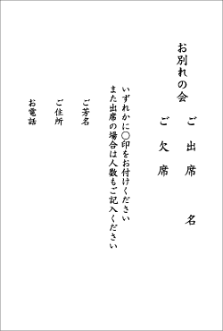 偲ぶ会　親族　返信用はがき見本