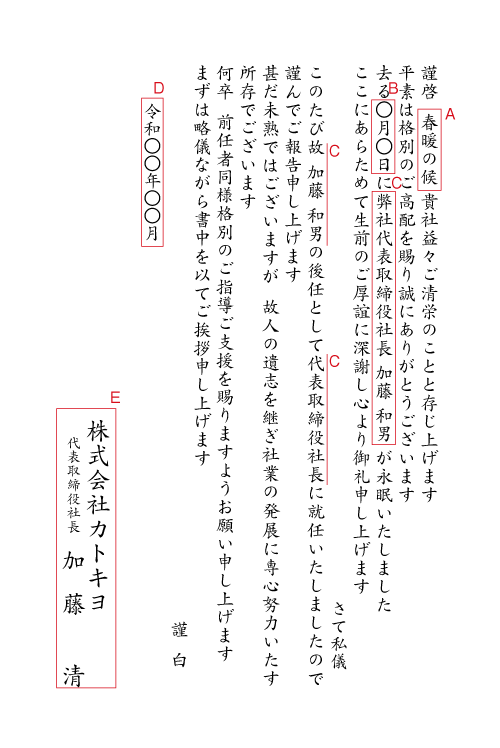 ah01死亡通知法人（就任報告を兼ねる）単カード　挨拶状見本